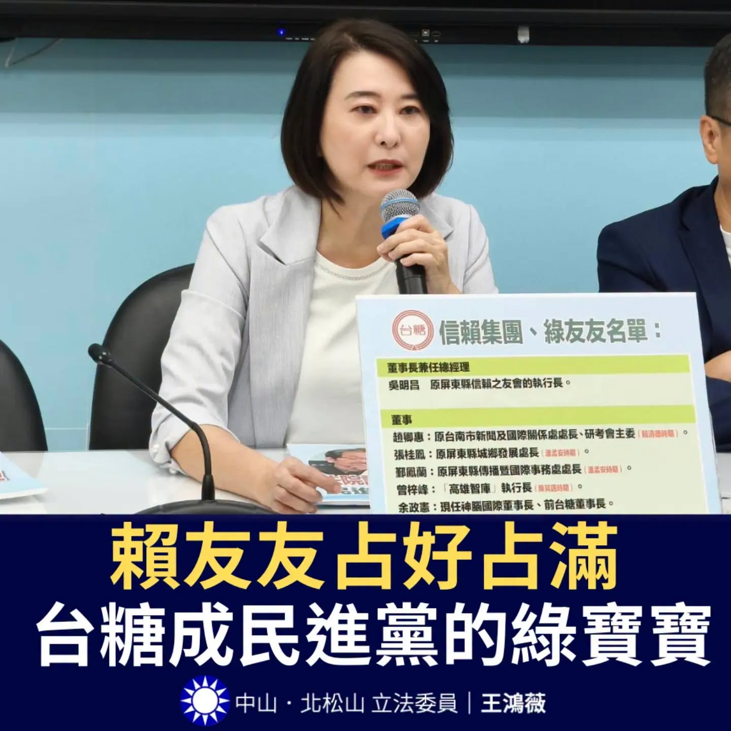 國民黨團控與台糖董事會關係密切 高雄市府反批抹黑:陳其邁從未推薦人事 220 國民黨團控與台糖董事會關係密切 高雄市府反批抹黑:陳其邁從未推薦人事 219