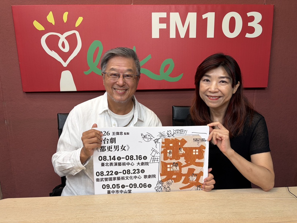 舞臺劇《都更男女》8月14日起公演 幽默剖析一個屋簷下的關係難題 212 cnews204260806a12