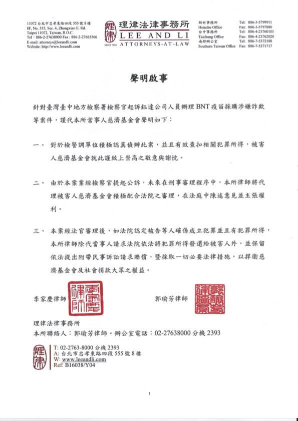 (圖/翻攝自慈善新聞網、理律法律事務所提供)