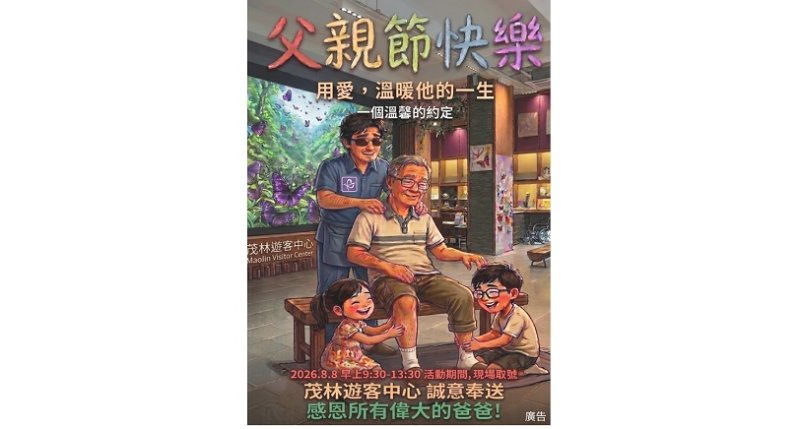 按出健康按出愛!茂管處父親節邀視障按摩師駐點 打造最暖心八月禮
