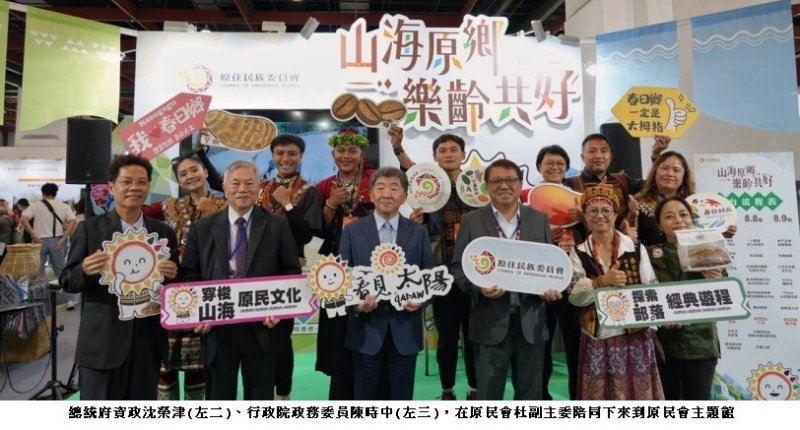 原民會參加高齡健康產業博覽會 以「山海原鄉.樂齡共好!」打造部落樂齡旅遊新風潮