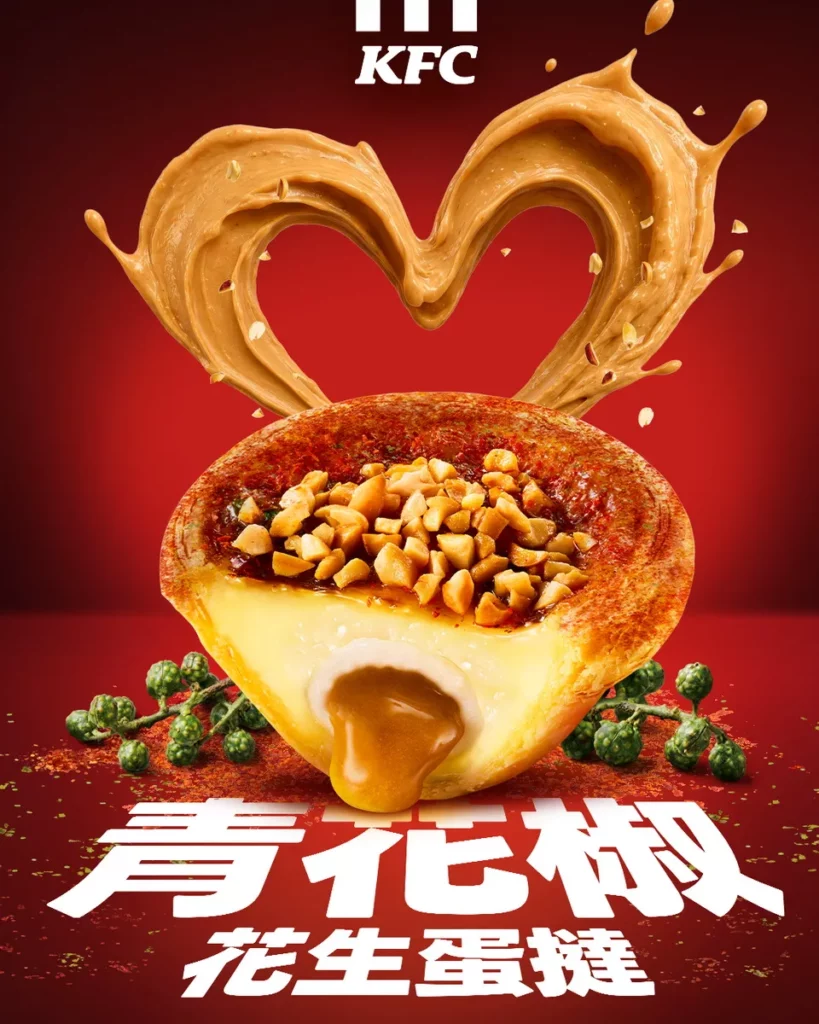 「青花椒花生蛋撻」將於8月11日起至8月24日於全台肯德基門市限時兩周販售,無論是下班後想來點辛辣療癒,為疲憊的一天來點刺激;或是辦公室下午茶,與同事們一同開箱這款話題新品;抑或是七夕情人節想與另一半一起嘗鮮,肯德基「青花椒花生蛋撻」都能點燃你的感官,帶來前所未有的驚喜體驗!