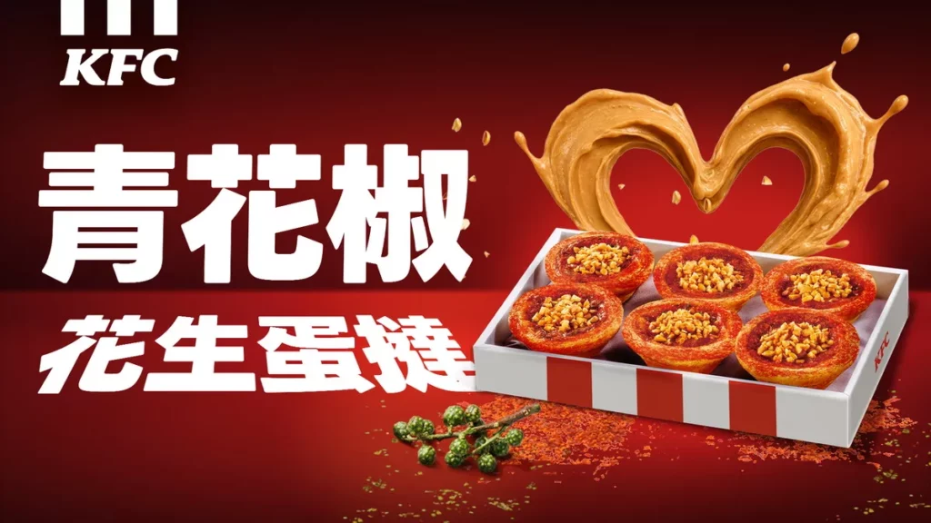 還在煩惱七夕情人節要送什麼嗎?自8月14日起,凡於全台肯德基門市購買指定「青花椒花生蛋撻禮盒」或「原味+青花椒花生蛋撻雙色禮盒」,即可免費獲得獨家專屬「蛋撻花束DIY組」乙份!