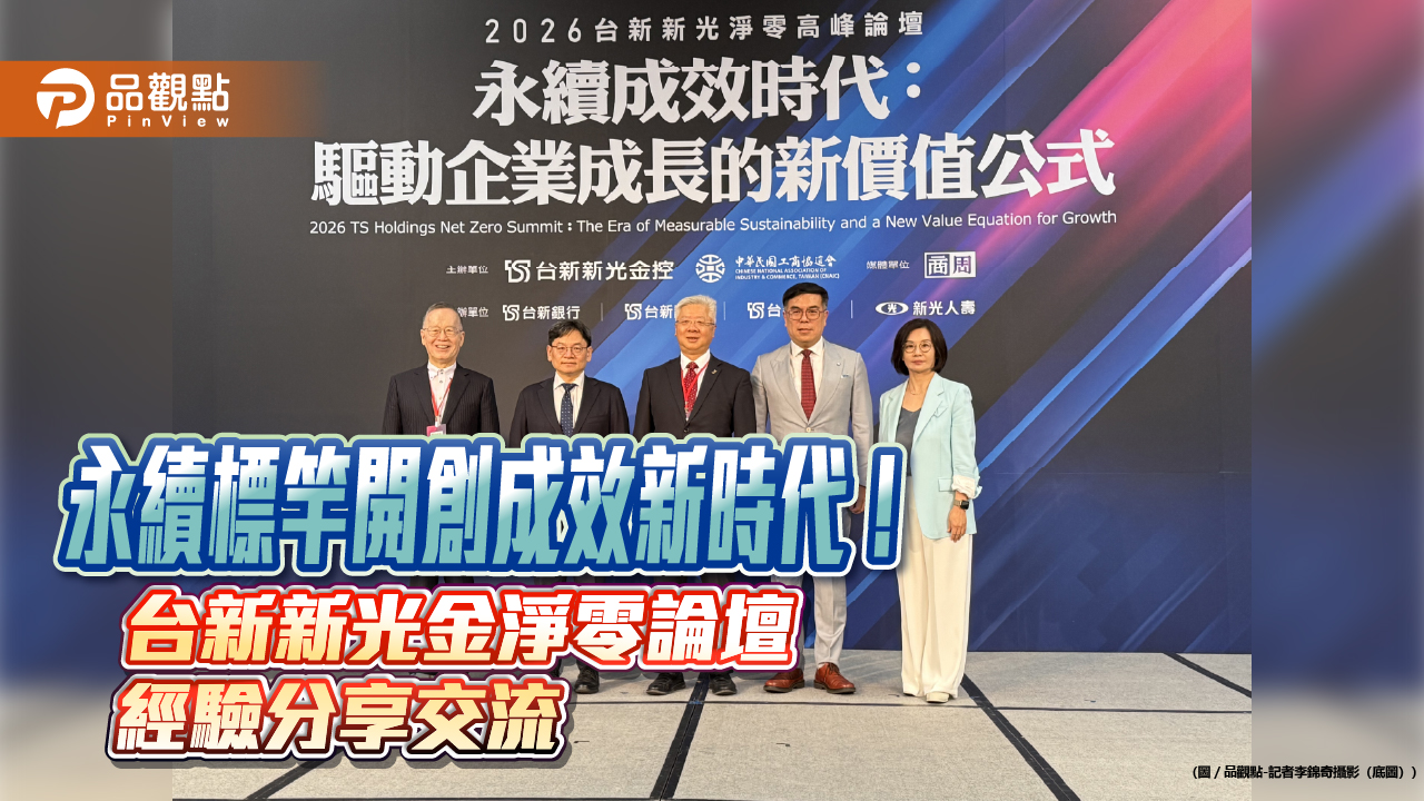 台新新光淨零論壇第5年登場 上銀、強茂、宏碁、金寶經驗分享!