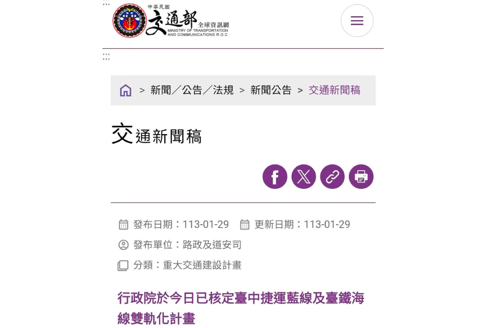 黃健豪拿交通部新聞稿打臉 轟賴清德談捷運藍線核定在說謊 242 黃健豪拿交通部新聞稿打臉 轟賴清德談捷運藍線核定在說謊 241