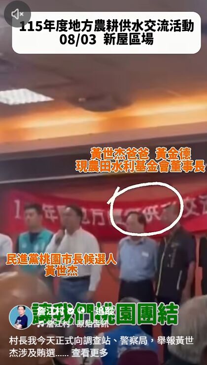 詹江村秀影片轟農水署行政不中立　黃世杰競辦回應了 275
