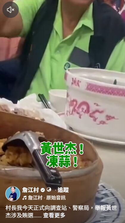 詹江村秀影片轟農水署行政不中立　黃世杰競辦回應了 277