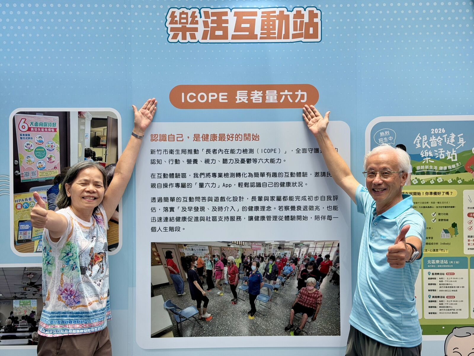 測肌力、答健康、趣闖關!高虹安市長邀民眾赴高齡健康博覽會 體驗「健康新竹.全齡樂活」成果 276 測肌力、答健康、趣闖關!高虹安市長邀民眾赴高齡健康博覽會 體驗「健康新竹.全齡樂活」成果 275