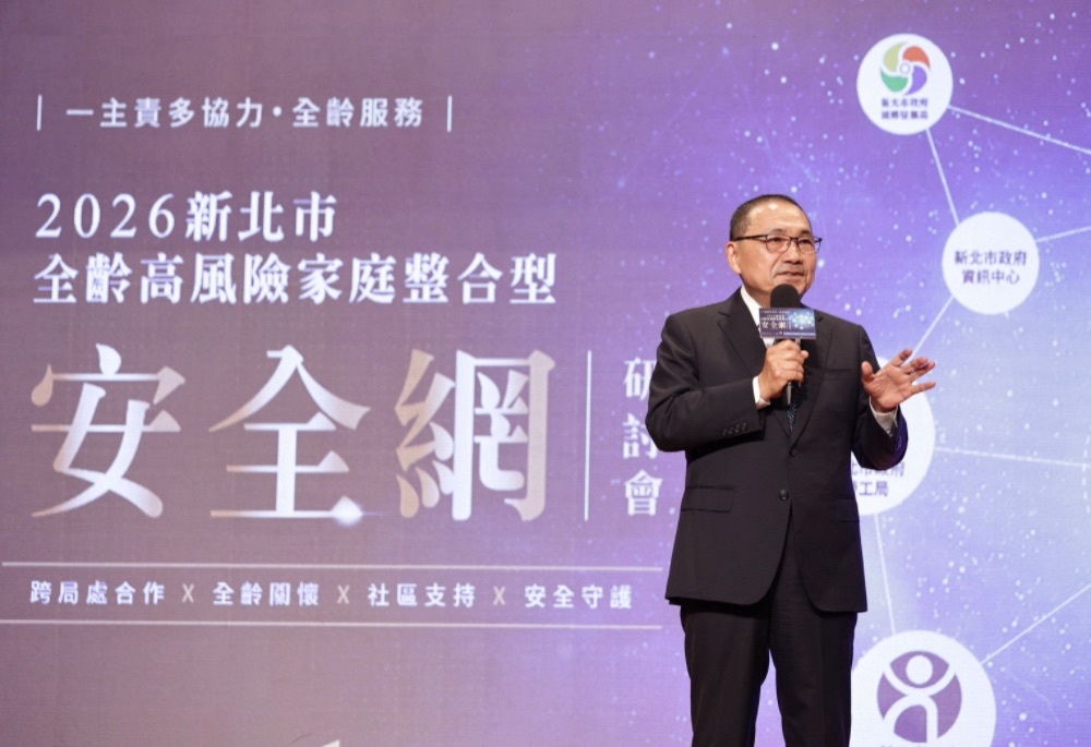 新北全齡高風險家庭安全網研討會登場 侯友宜:不遺漏任何需要幫助的家庭 278 248260807a09