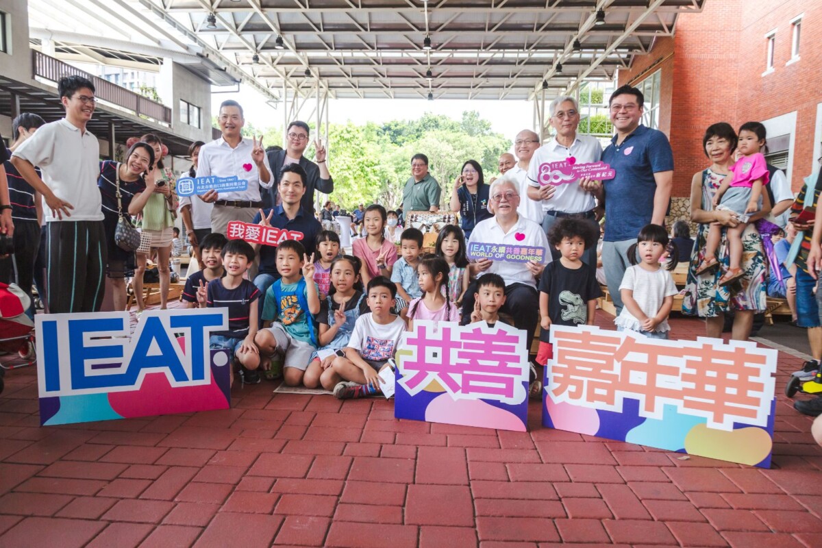 「IEAT 80週年永續共善嘉年華暨慈善捐贈」吸引超過1,000家會員企業攜家帶眷、各國駐台機