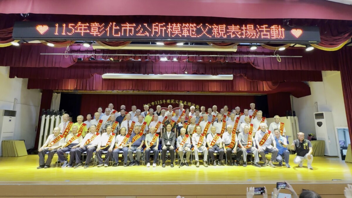 SQ08082 8彰化市公所表揚56位模範父親