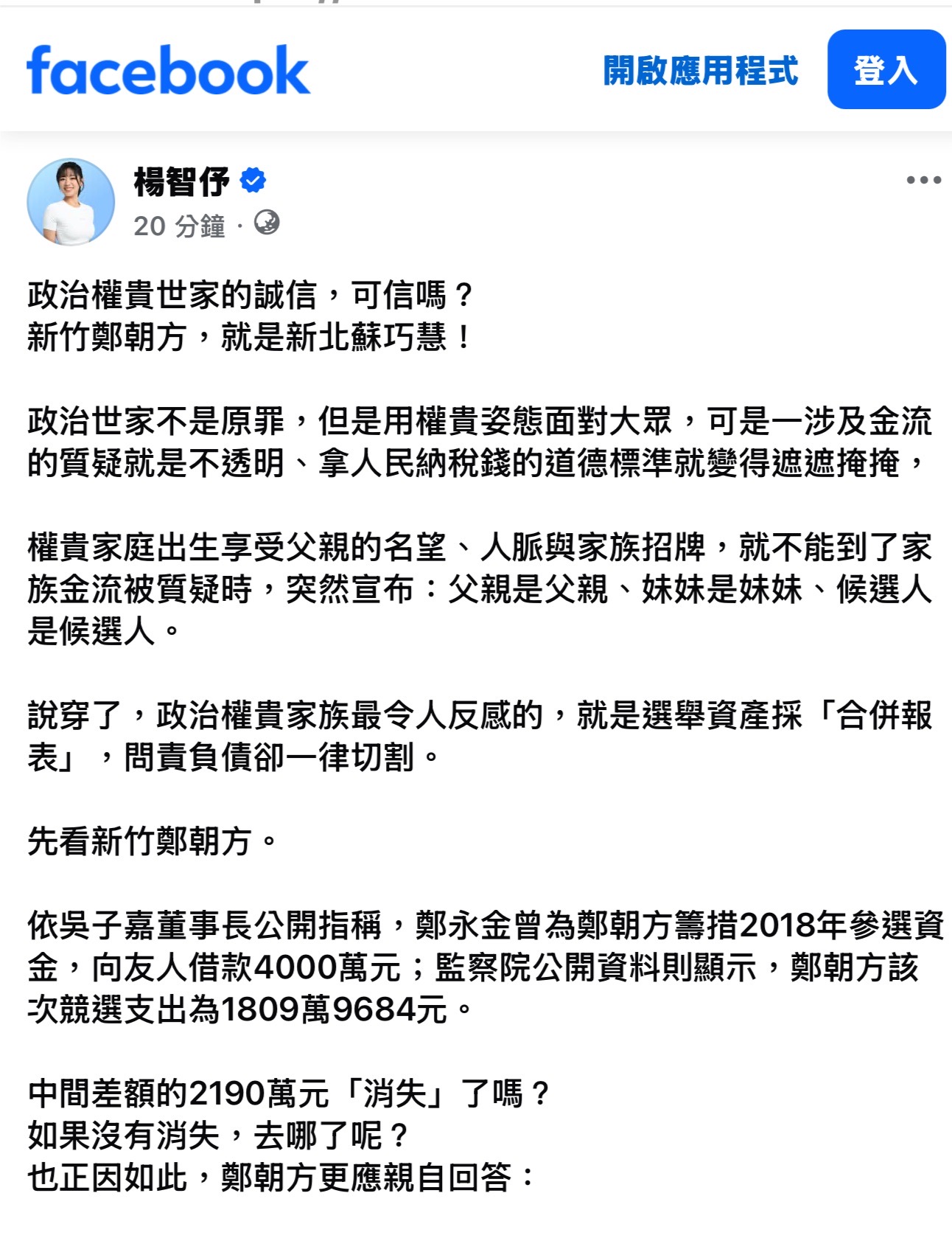 鄭朝方「消失的2190萬」遭圍攻 藍營三女將追金流 拿出還款證明