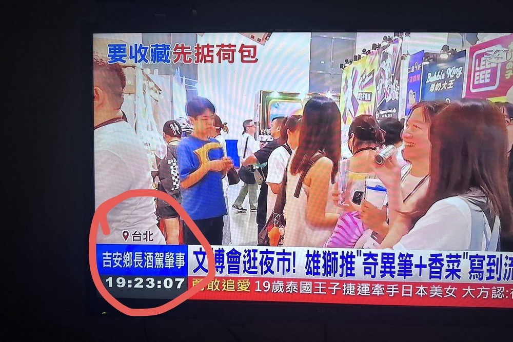 控特定媒體蓄意下標「吉安鄉長酒駕肇事」 游淑貞嚴厲譴責不實報導將提告 246 控特定媒體蓄意下標「吉安鄉長酒駕肇事」 游淑貞嚴厲譴責不實報導將提告 245