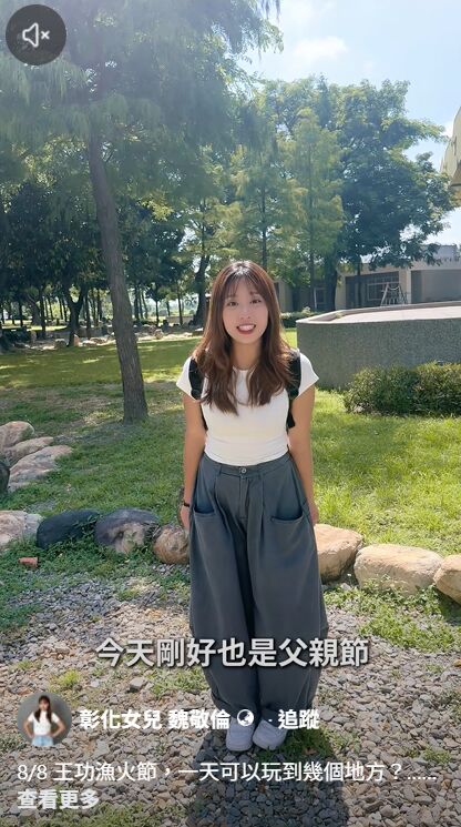 魏平政女兒開粉專助選戰　魏敬倫誓言走遍彰化：要大家記住我爸爸 79