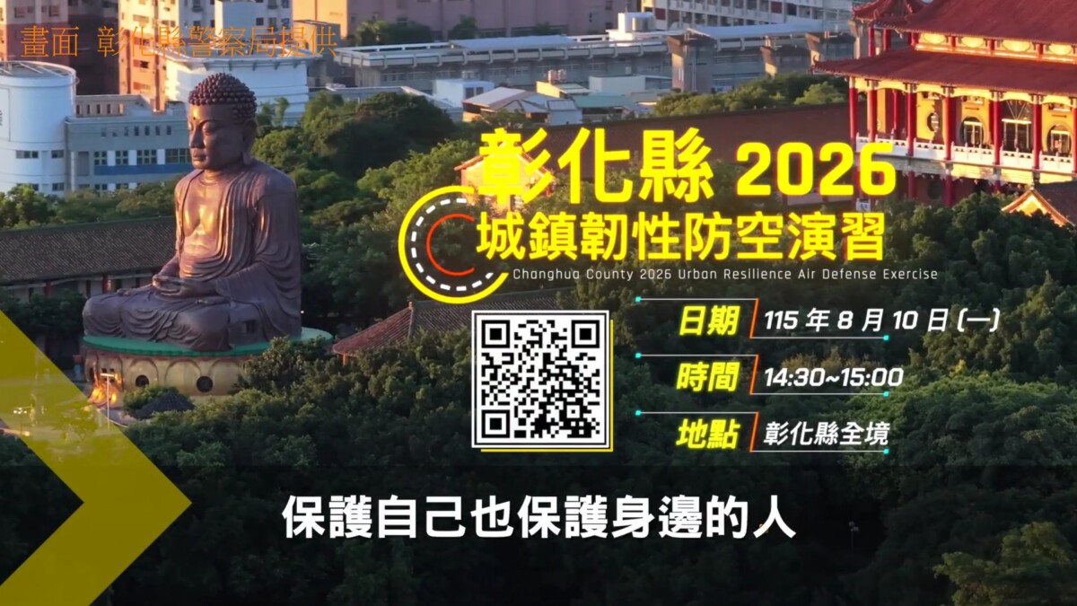 SQ08091 1中部城鎮韌性防空演習