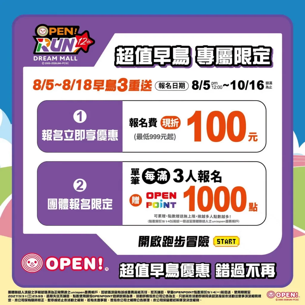 超值早鳥專屬限定
