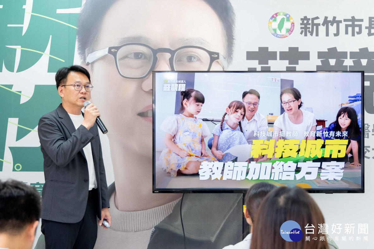 莊競程提出「教師留才四支箭」，包括初任教師安居津貼、久任教師獎金、導師加值獎勵及行政責任加給等四項措施。