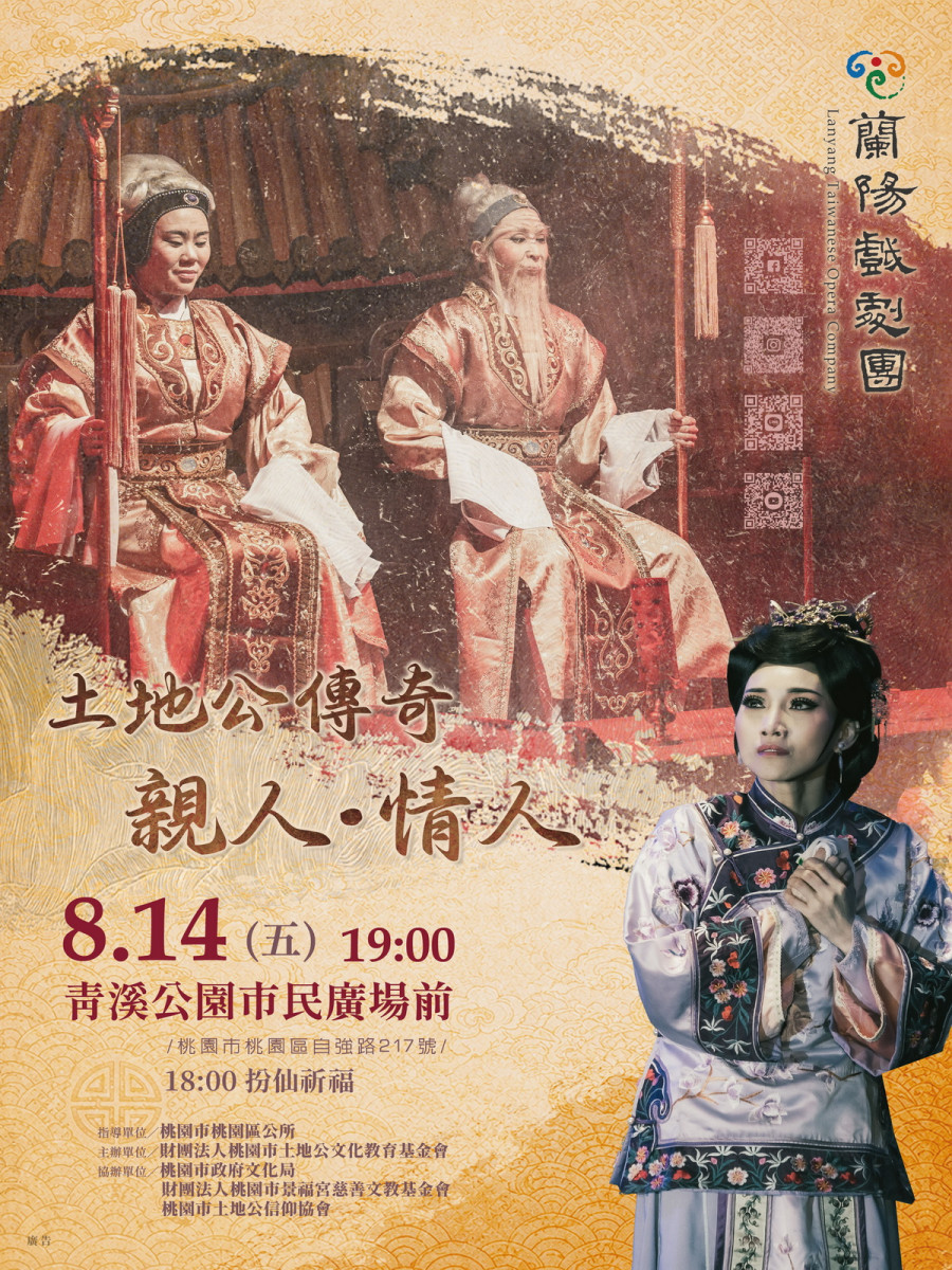 歌仔戲《土地公傳奇‧親人‧情人》DM。<br /><br /> 