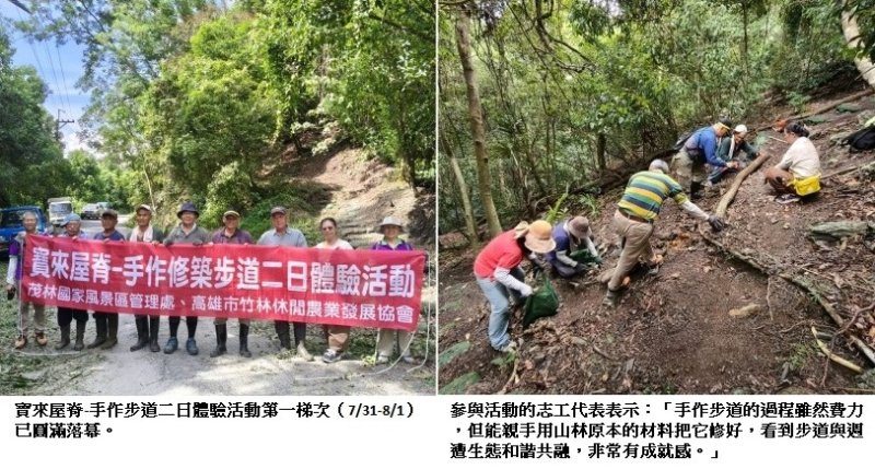 溫暖築路、慢享好湯!寶來手作步道二日遊 邀您手護山林泡暖湯
