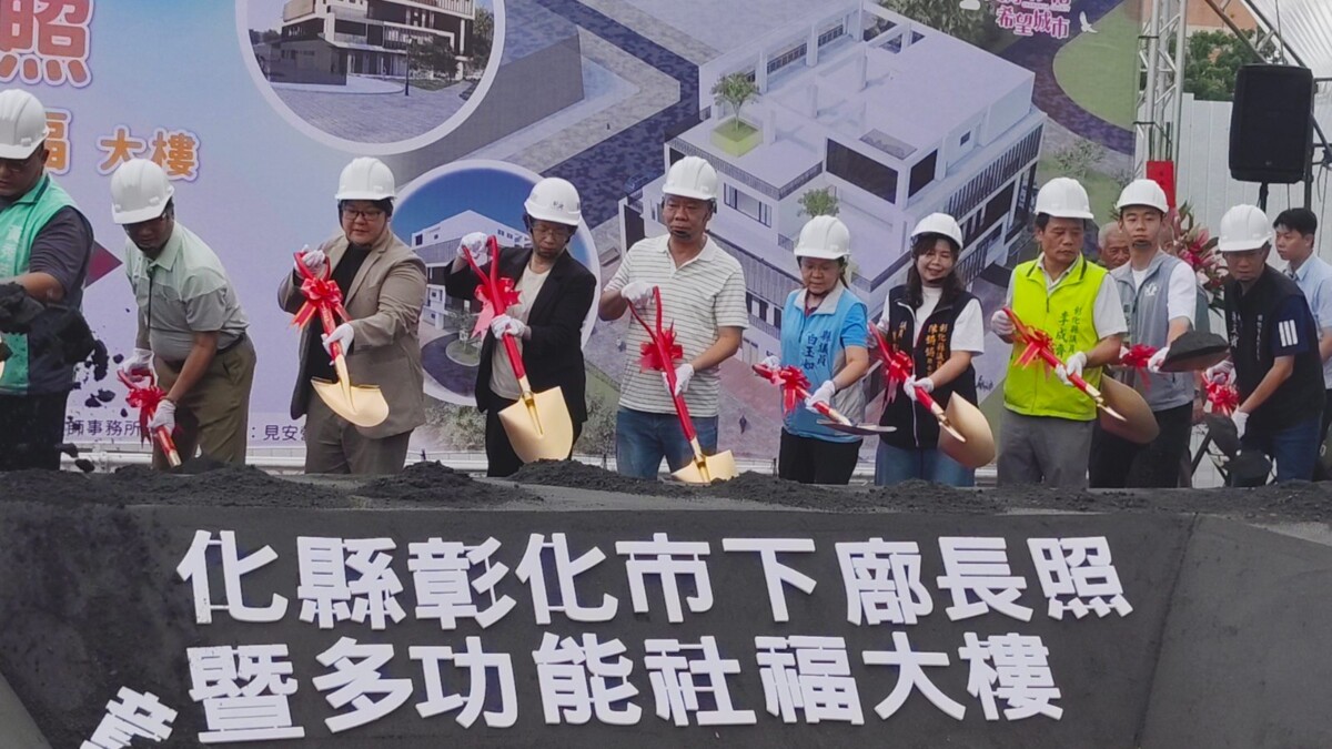 SQ08103 9彰化下廍社福大樓動土