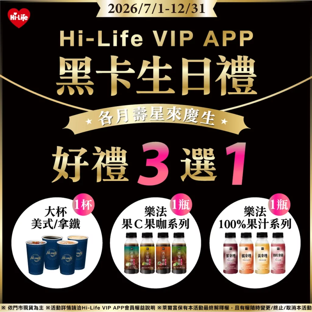 生日再享專屬禮!黑卡會員三選一,打造個人化會員體驗