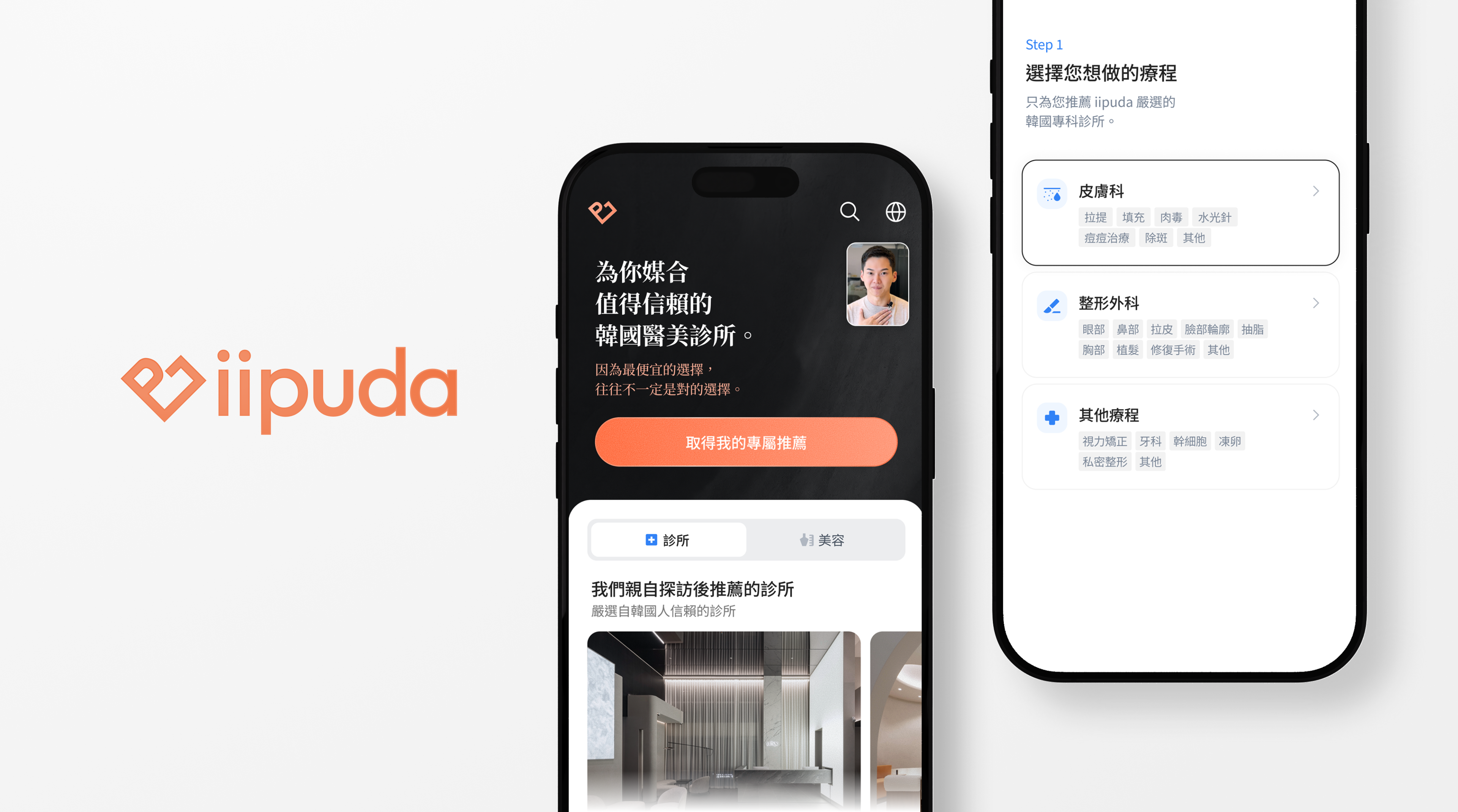 醫療觀光平台「iipuda」：比價格更重要的是信任——Kiip Corporation 代表朴建洙
