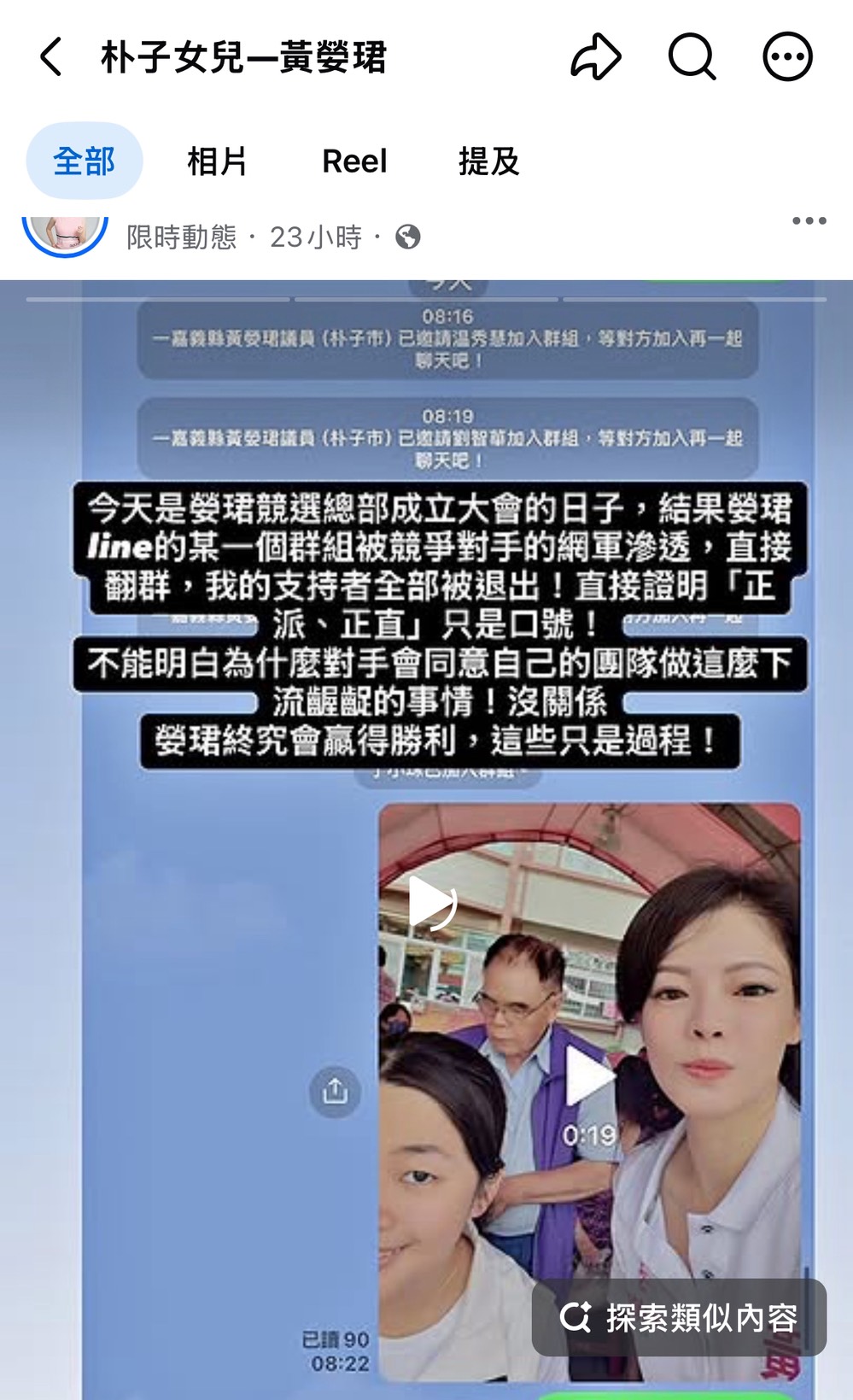 黃嫈珺LINE群遭翻控對手 王如經穩重回應獲朴子鄉親讚「有格局不躁進」 208 黃嫈珺LINE群遭翻控對手 王如經穩重回應獲朴子鄉親讚「有格局不躁進」 207