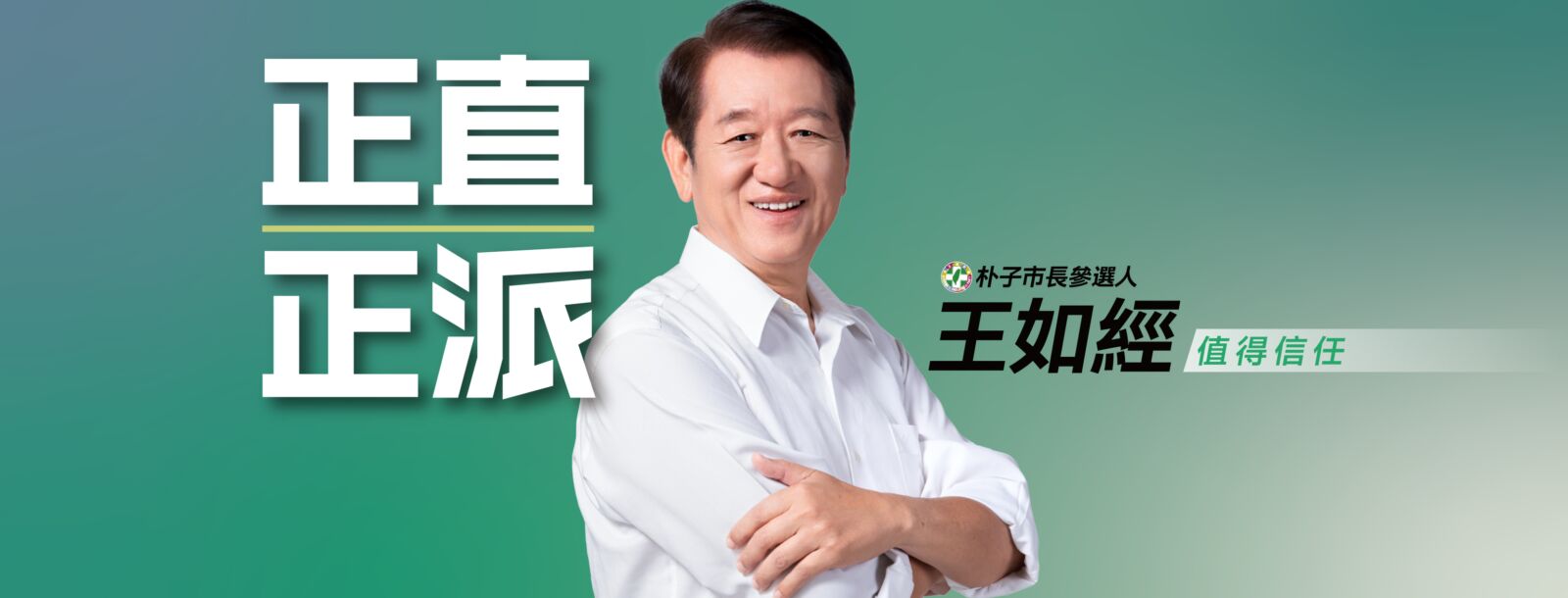 黃嫈珺LINE群遭翻控對手 王如經穩重回應獲朴子鄉親讚「有格局不躁進」 210 黃嫈珺LINE群遭翻控對手 王如經穩重回應獲朴子鄉親讚「有格局不躁進」 209