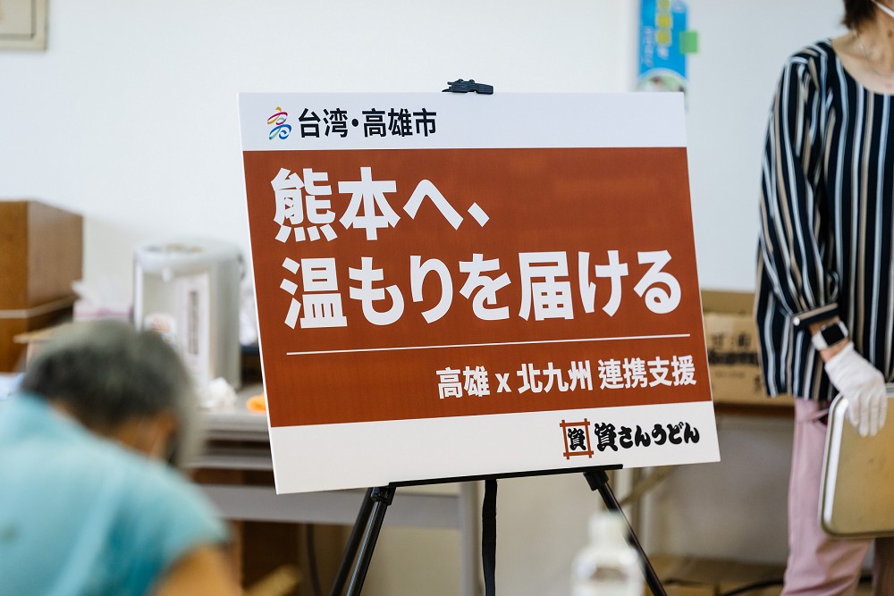 高雄、北九州再攜手援熊本 高市府促成烏龍麵餐車前進災區送熱食 238 高雄、北九州再攜手援熊本 高市府促成烏龍麵餐車前進災區送熱食 237