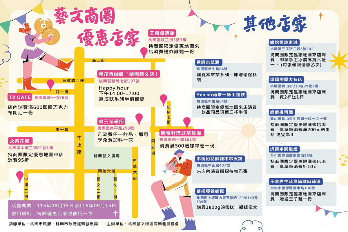 8月中旬起,多場特色盛會將接力登場,藝文商圈優惠店家一覽圖。
