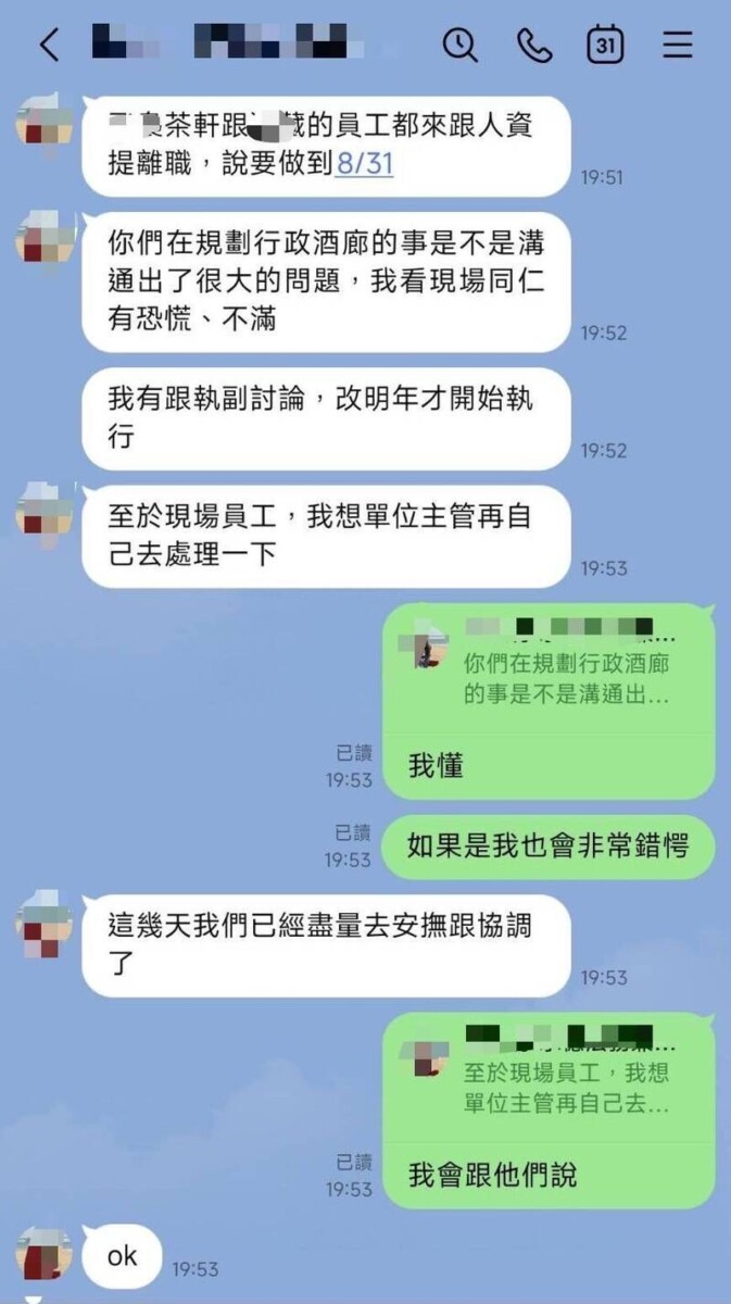 員工提供內部群組對話，指因職務調動，多數員工將辭職走人，形成「被離職」的狀況。圖/翻攝網路