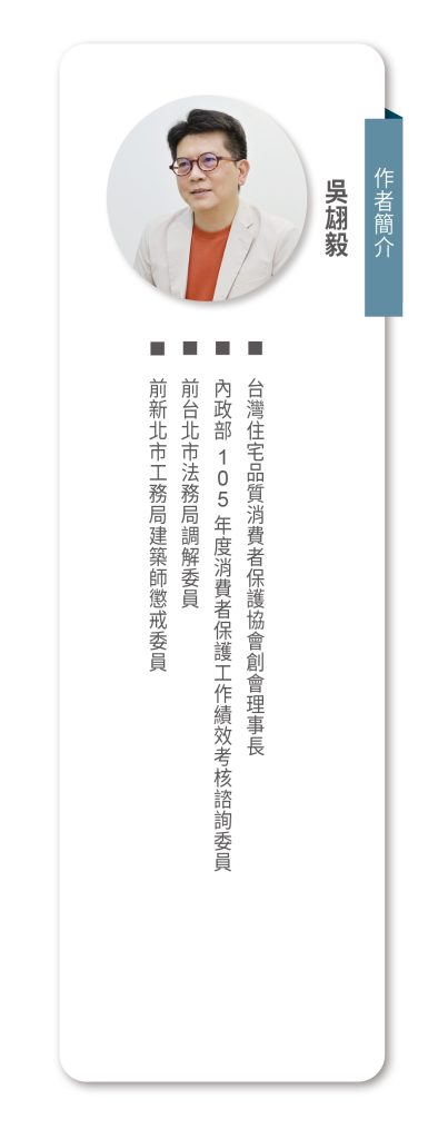 523 住展專欄 作家資訊 吳翃毅