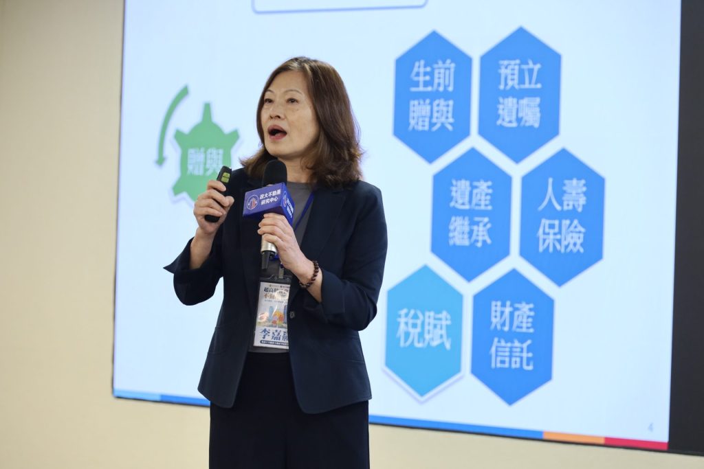 李嘉嬴院長建議及早規劃資產傳承,以降低家庭爭議與稅負。(政大不動產研究中心提供)