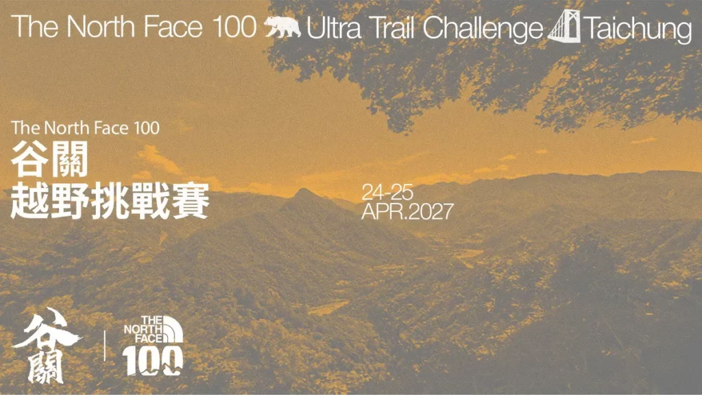 2027 The North Face 100 谷關越野跑挑戰賽_主視覺