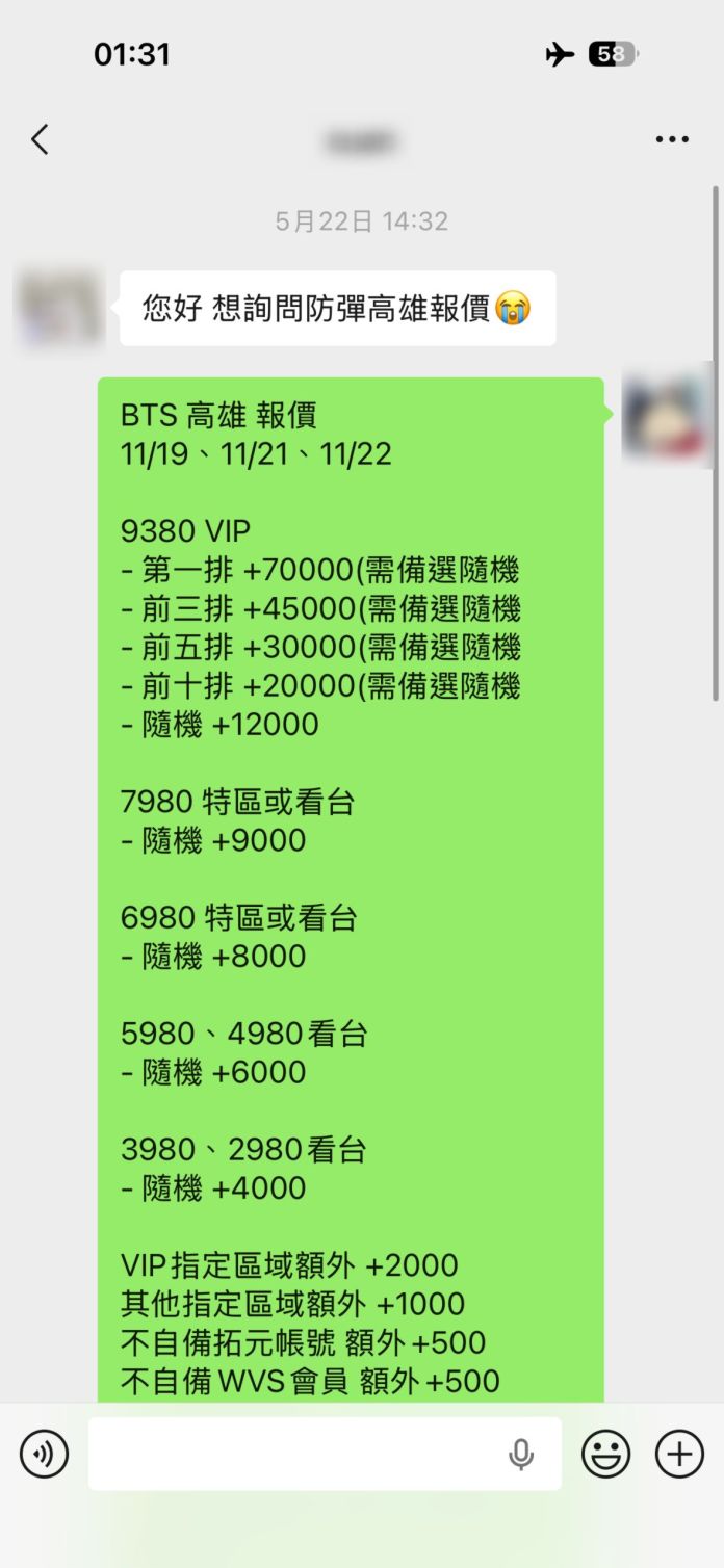 3度酒駕欠12萬!平鎮翁名下房屋險被拍賣 孫女急帶現金繳清 黃牛售票對話記錄截圖