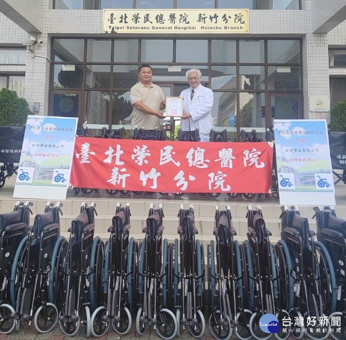 臺北榮總新竹分院陳曾基院長(右一)、云奕營造有限公司盧奕賓(右二)。
