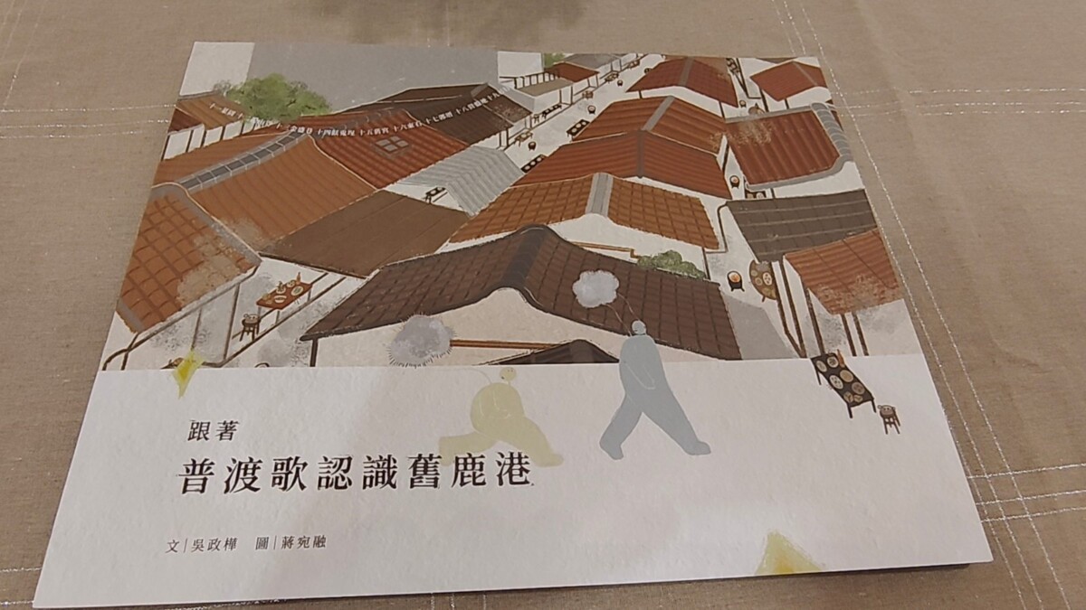 SQ08123 1鹿港「普渡歌」藏百年地方密碼