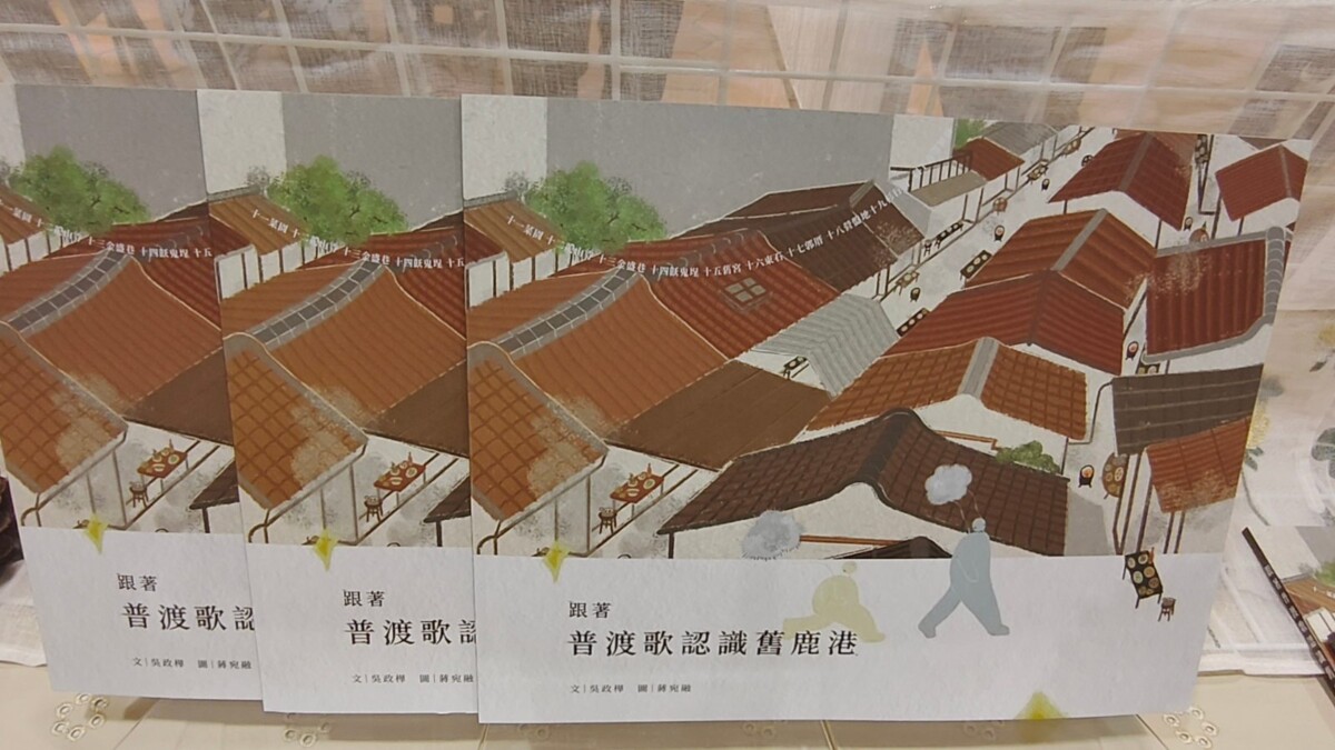 SQ08123 5鹿港「普渡歌」藏百年地方密碼