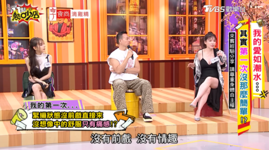 王俐人透露初夜過程。(圖/翻攝11點熱吵店YouTube)