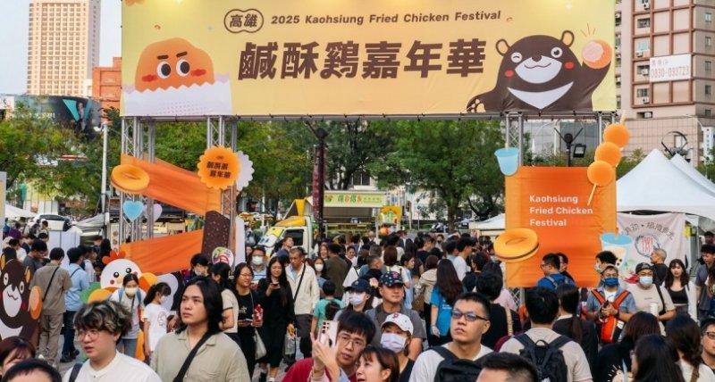 「2026高雄鹹酥雞嘉年華」10/24登場 觀光局廣發英雄帖 邀全臺炸物名店齊聚高雄 角逐年度金沙霸主!