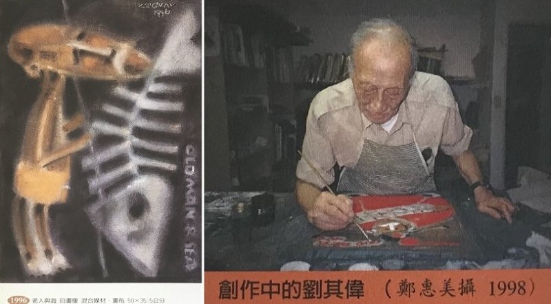 名畫密碼學-劉其偉《老人 與海-自畫像》(1996年)