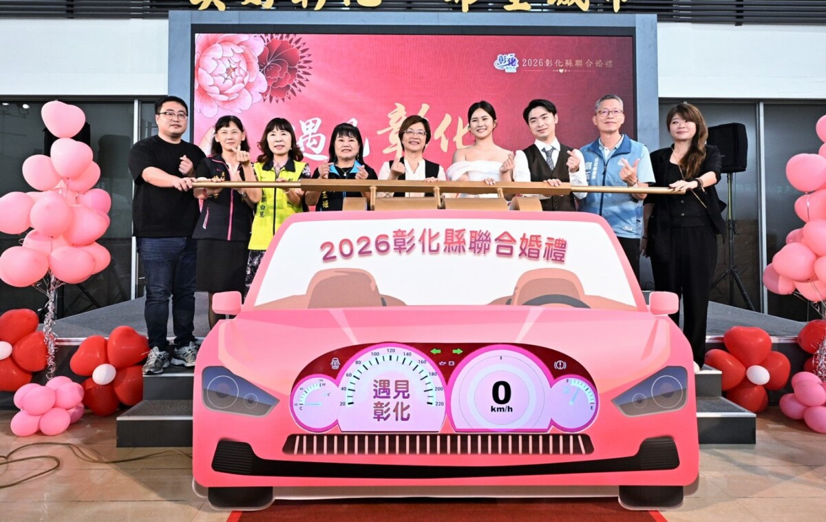 SQ08132 2彰化聯合婚禮50對新人搶名額