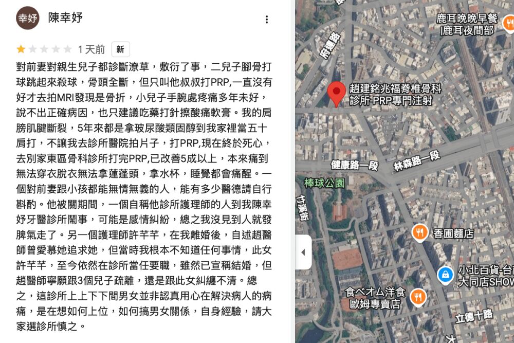 離婚趙建銘!陳幸妤自稱前妻 1星負評轟「診斷潦草」質疑醫德 12 照片來源:Google評論區截圖