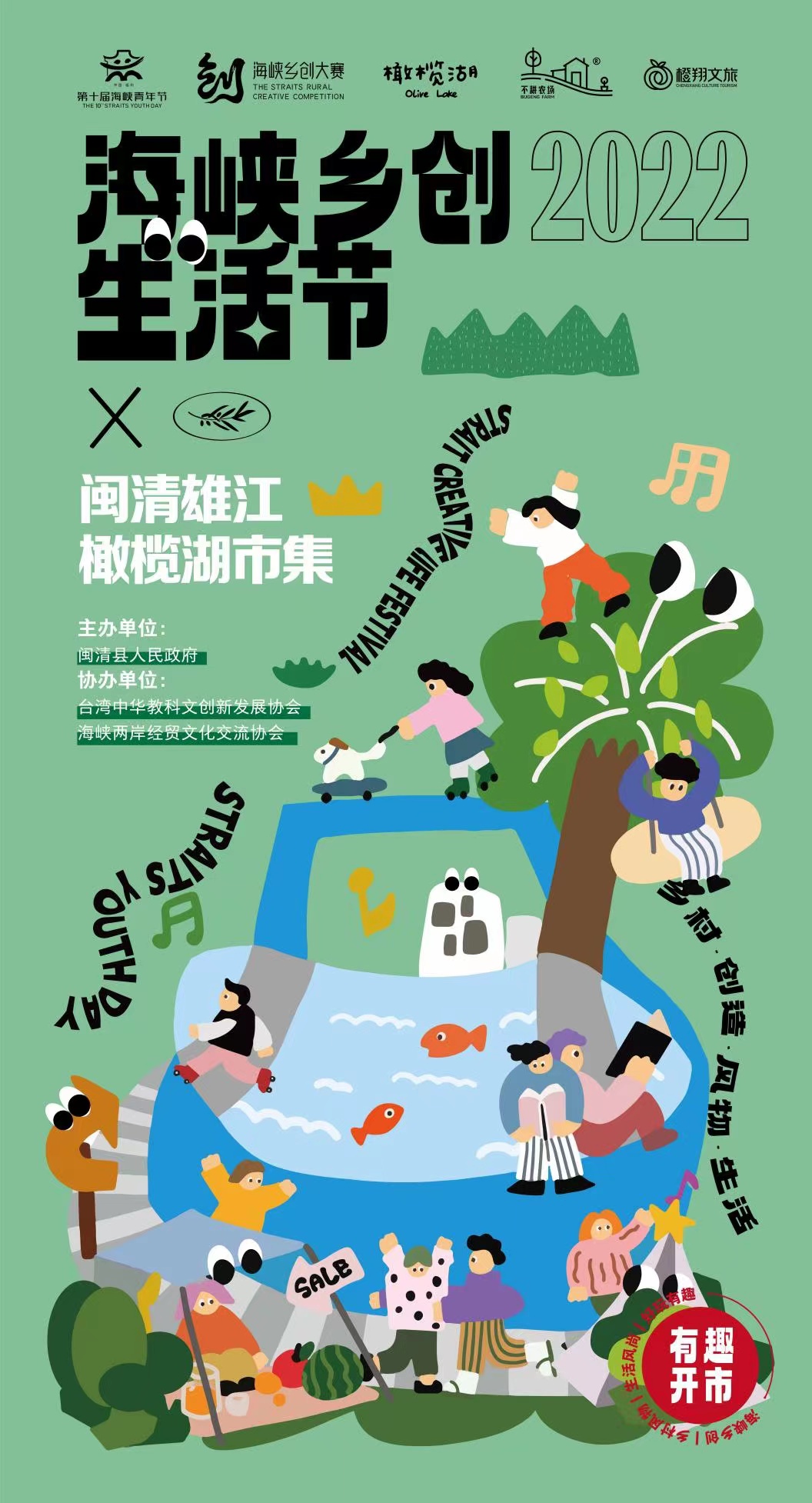 海峽鄉創2022生活節。(圖/海青節組委會提供)