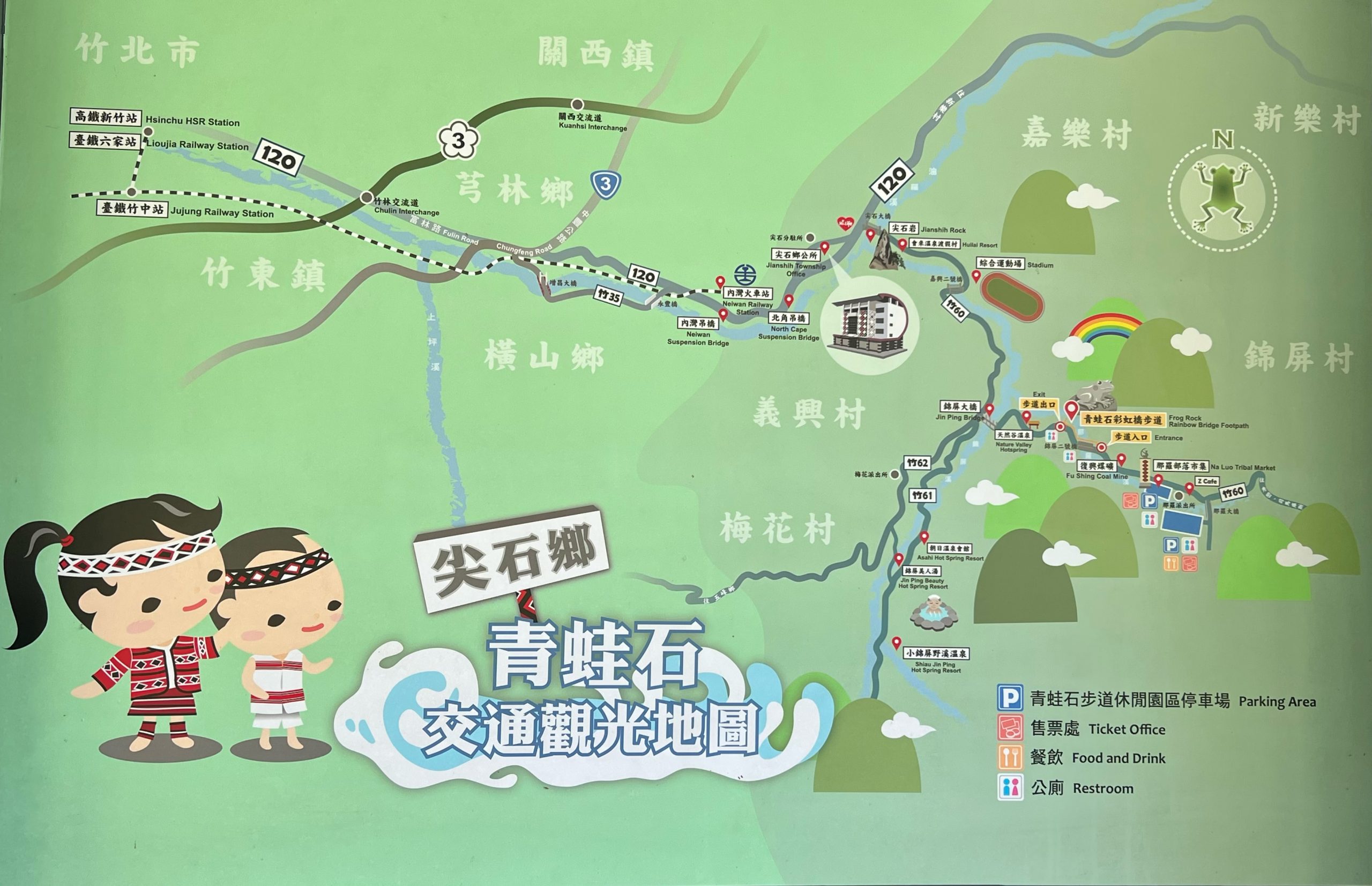 圖片說明:新竹縣尖石鄉,青蛙石交通觀光地圖簡介。