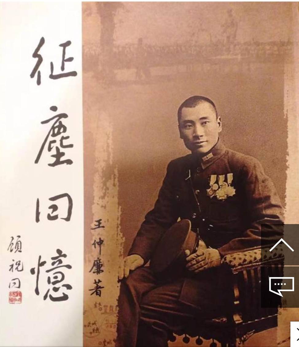 王仲廉將軍生前花費十年光陰,於1978年著作出版「征塵回憶」一書,該書紀錄其本人親自計畫率領參與的所有戰役。(圖/主辦單位提供)