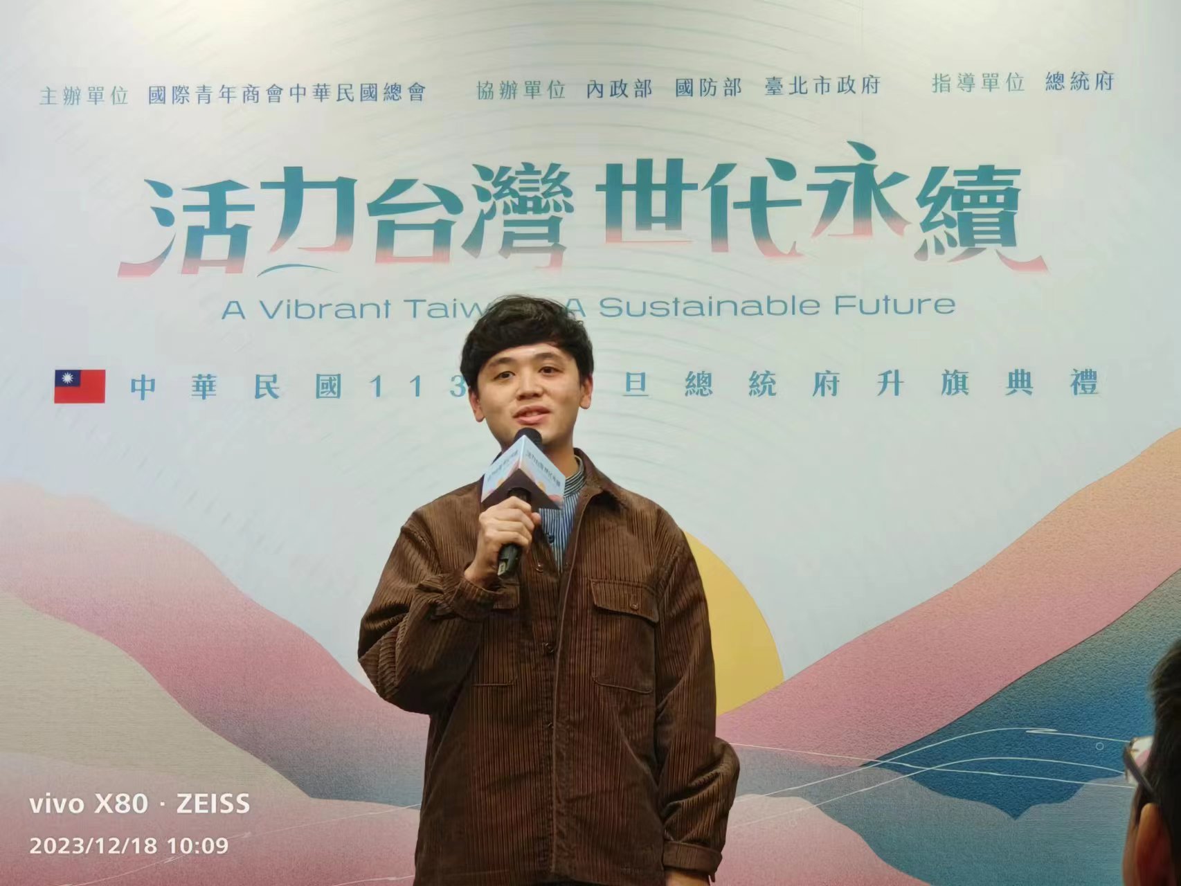 「活力台灣 世代永續」活動主視覺設計。