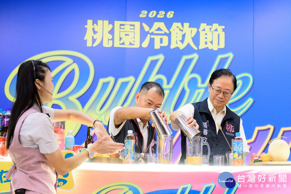 桃園市長張善政於「2026桃園冷飲節起跑記者會」中調製飲料。<br /><br />