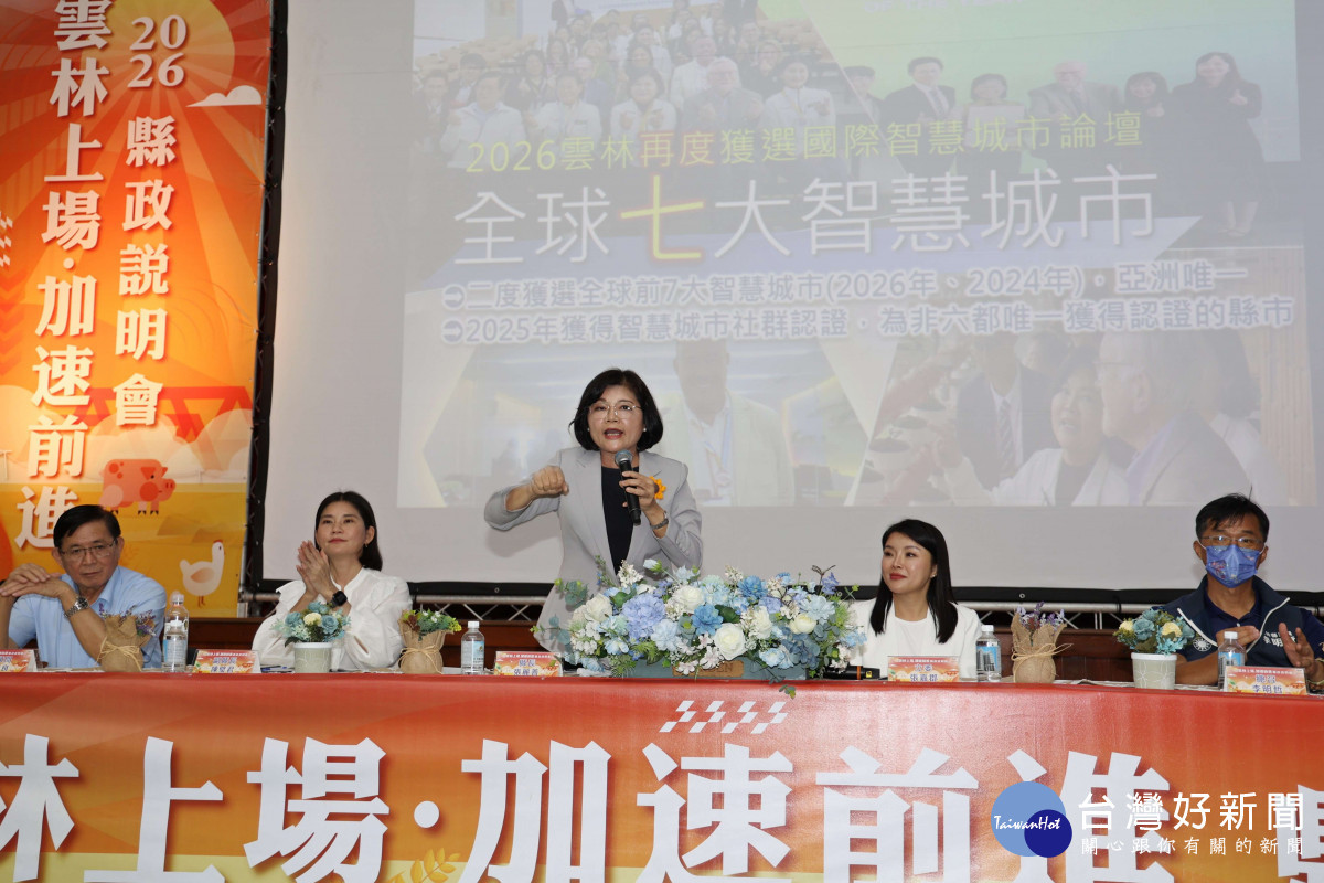 雲林縣政府今天晚間於西螺鎮舉辦「2026縣政說明會」／翻攝影片