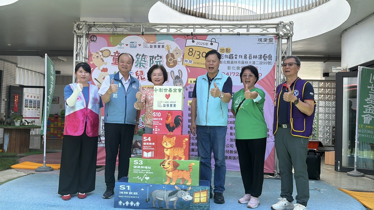 創世攜手益張實業辦理「童心築院」  公益兒童劇 助嘉義建院